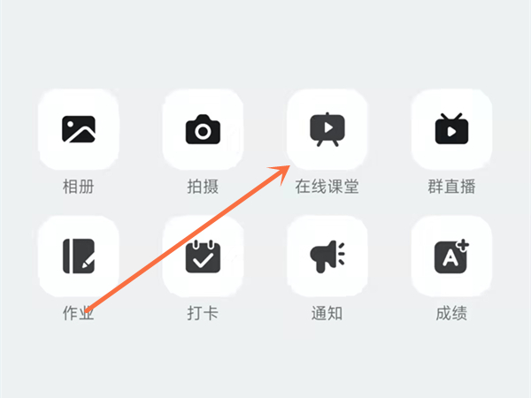 钉钉在线课堂摄像头怎么转换
