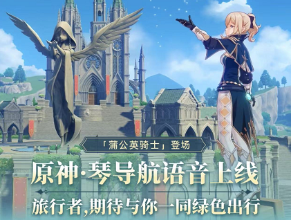 高德地图原神琴团长语音包怎么获得