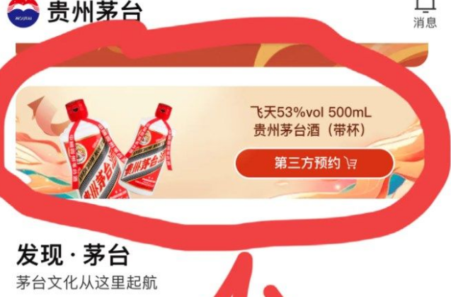 i茅台APP怎么购买茅台