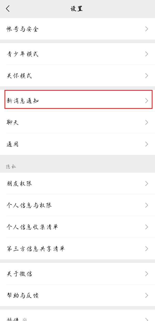微信视频铃声震动怎么取消
