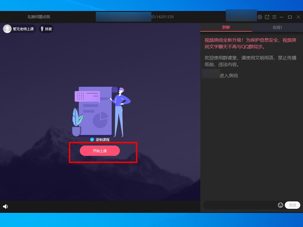 qq课堂课件怎么放