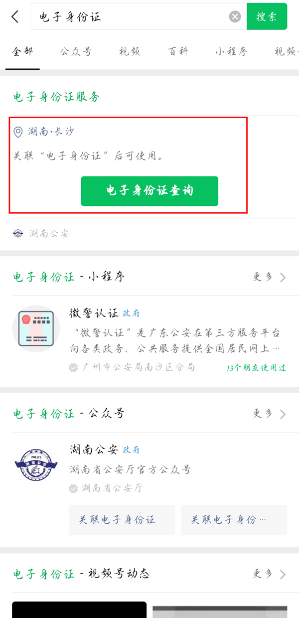 微信电子身份证怎么下载