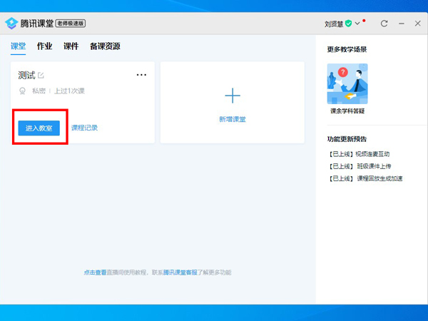 腾讯课堂背景怎么设置