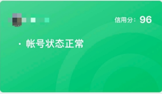 微信视频号直播信用分怎么查询