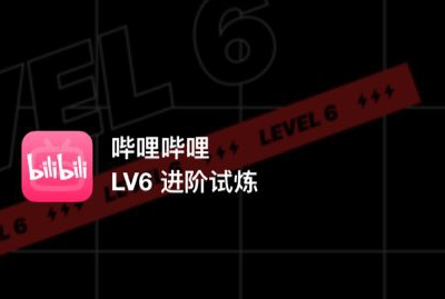 哔哩哔哩硬核会员怎么认证