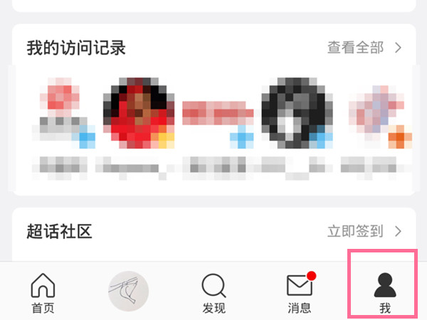 微博个人主页怎么看