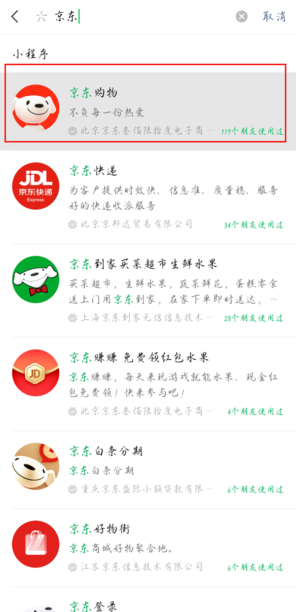 微信京东足迹怎么删除