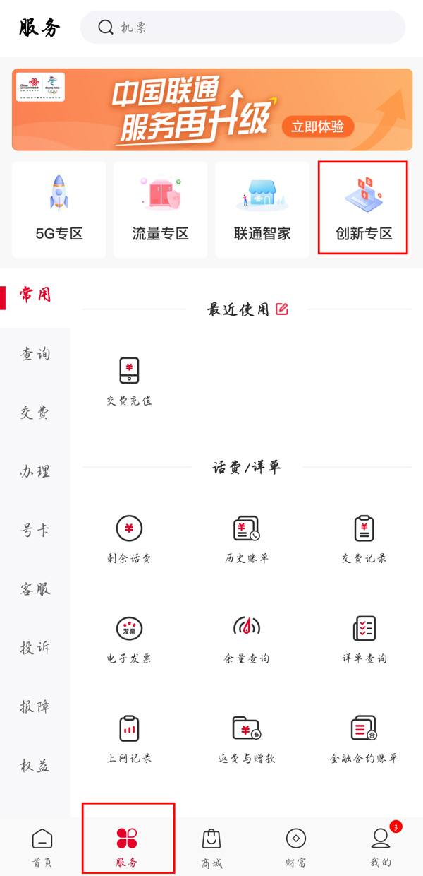 中国联通沃助理业务功能费怎么取消