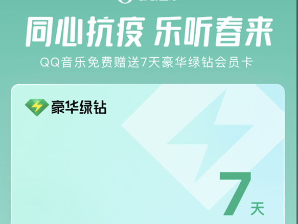 腾讯音乐VIP怎么领取