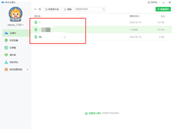 希沃白板ppt课件怎么导出