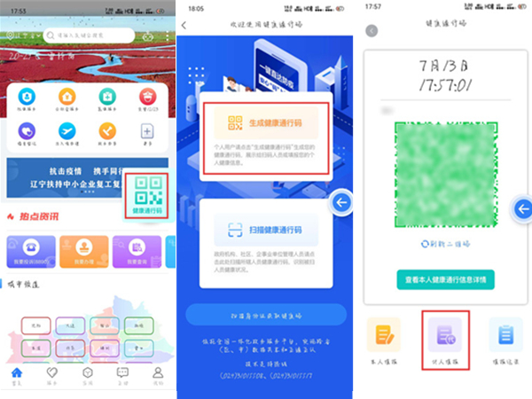 辽事通孩子怎么注册