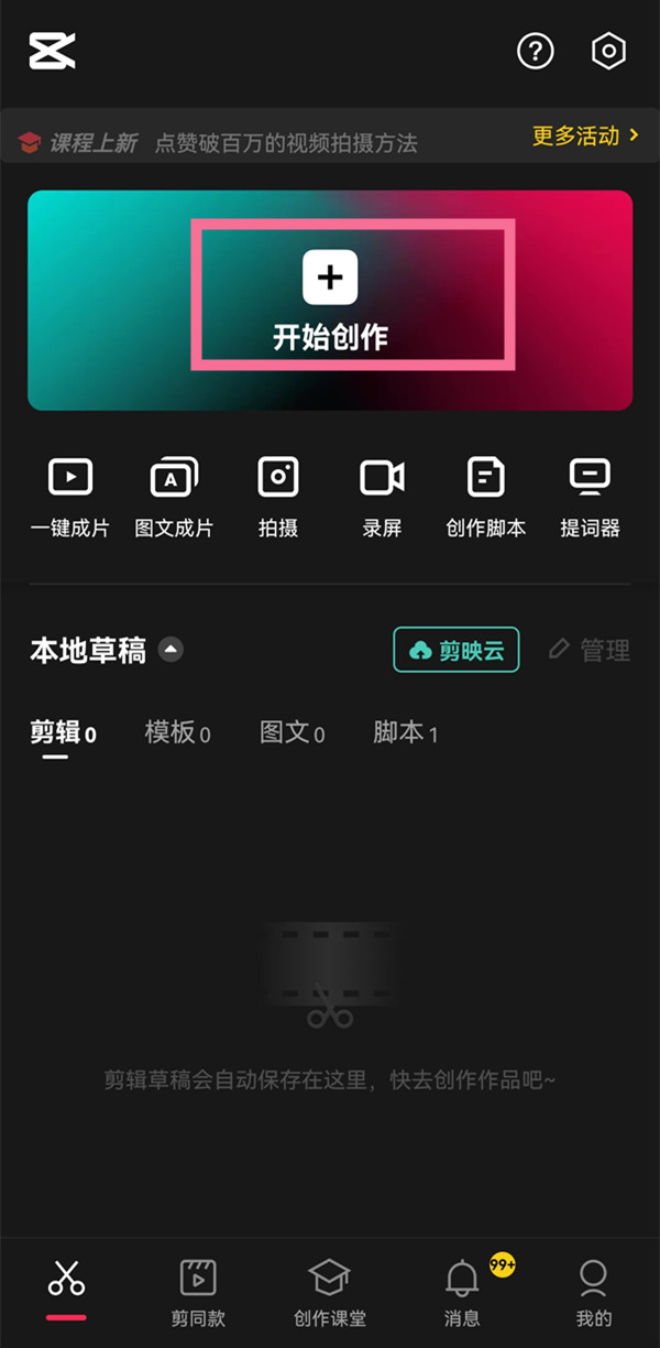 剪映视频尺寸怎么改