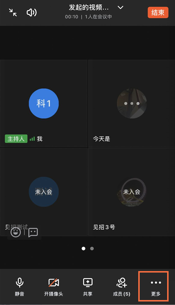 钉钉摄像头人脸追踪怎么关闭