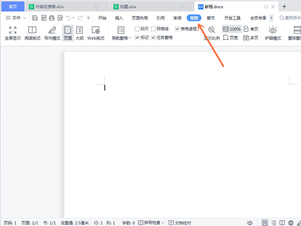 word导航窗格怎么调