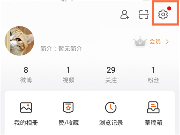 微博昵称搜索怎么关闭