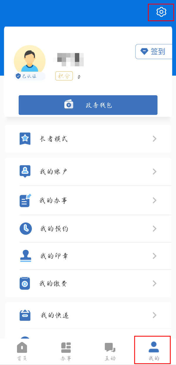 辽事通健康码个人信息怎么修改