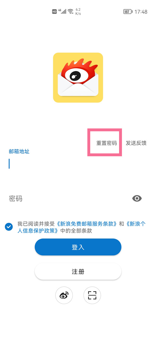 新浪邮箱密码怎么改