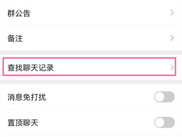 微信群成立时间怎么看