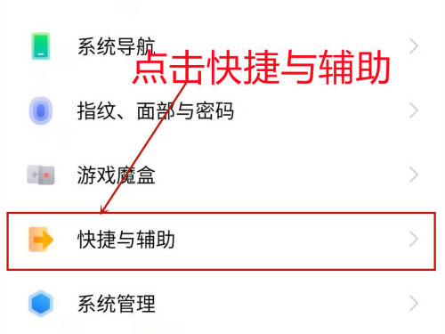 iqoo手机无障碍模式怎么关