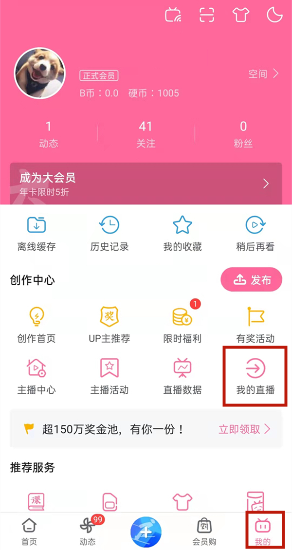 B站连续包月舰长怎么取消