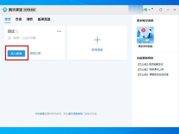 腾讯课堂签到在哪