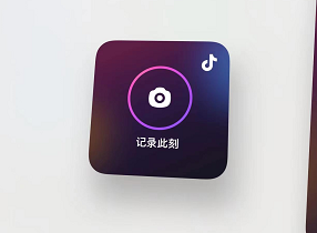 抖音密友时刻怎么添加到桌面