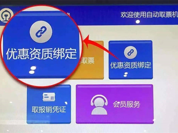 12306学生票资质怎么绑定