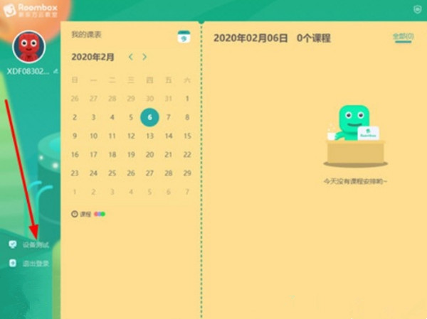 新东方云课堂摄像头怎么关闭