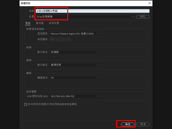 pr默认界面怎么恢复