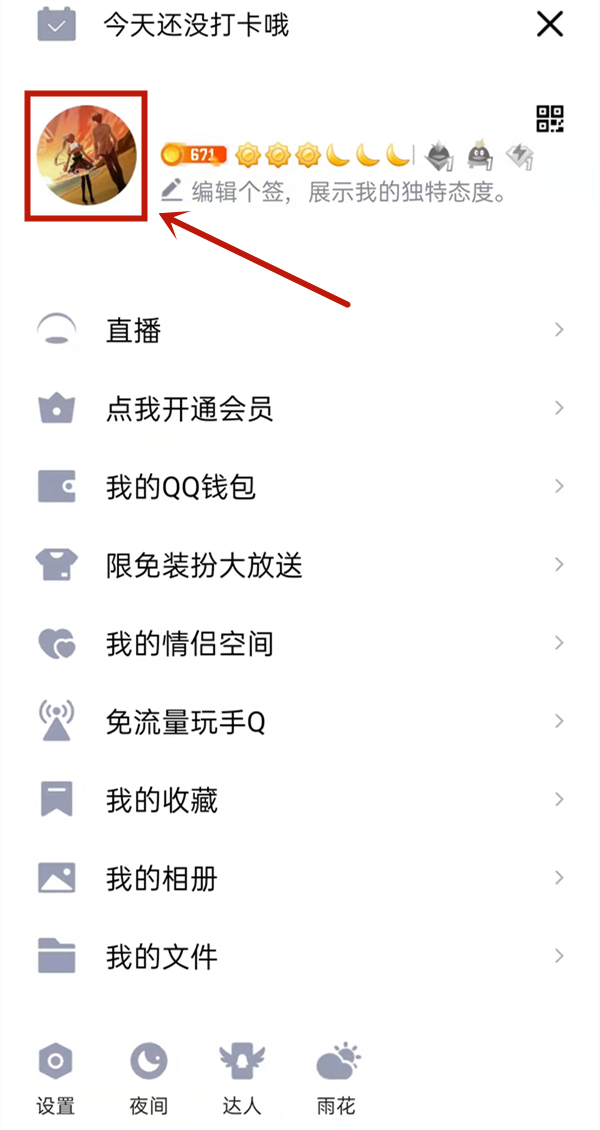 qq音乐年龄怎么看