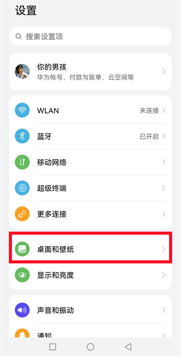 华为手机微信图标怎么改