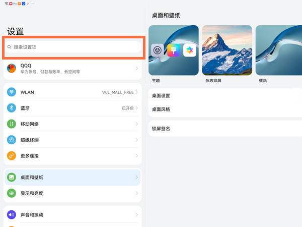 华为平板隐藏空间怎么打开