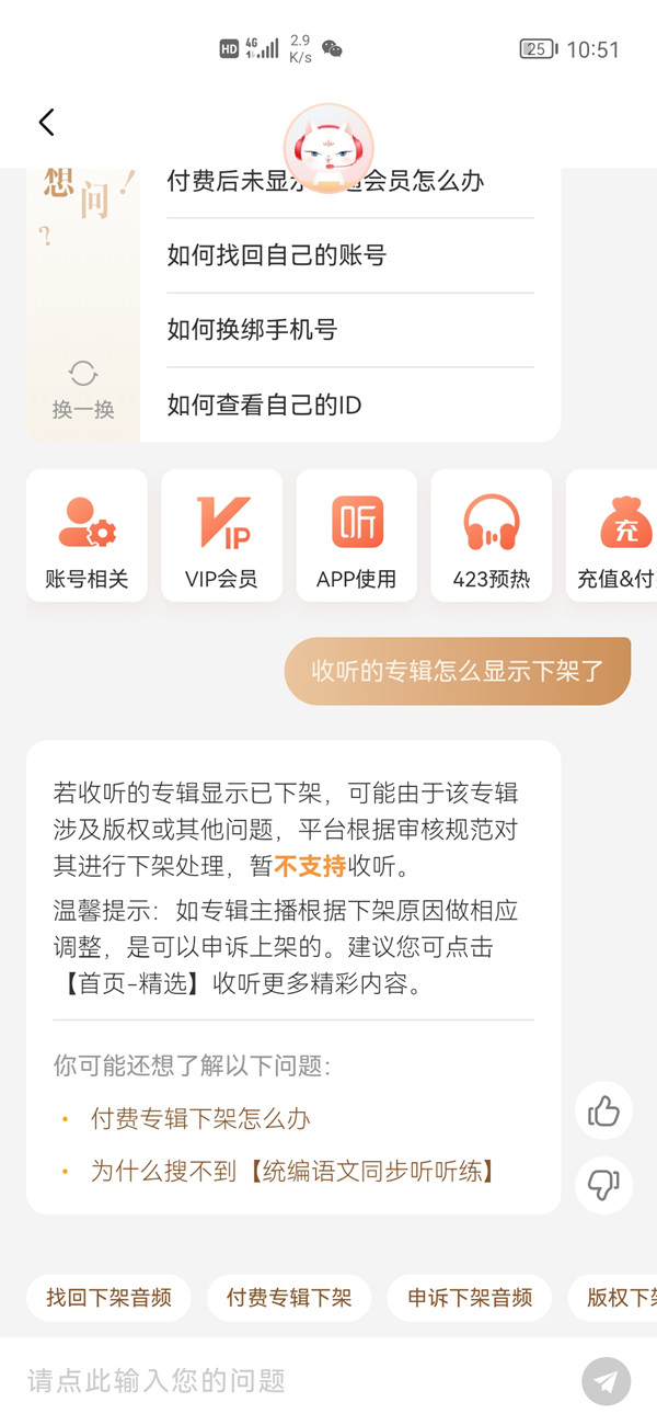 喜马拉雅下架作品怎么听