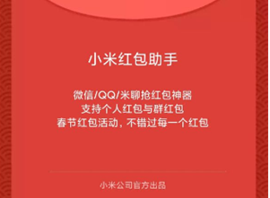 小米红包助手怎么设置