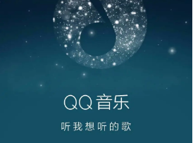 QQ音乐歌单个性化模式有什么用