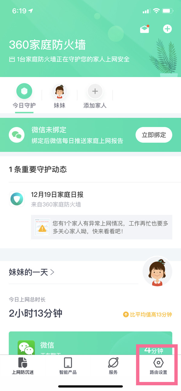 360路由器wifi怎么设置