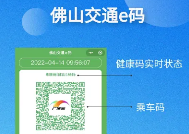 佛山交通e码怎么开通
