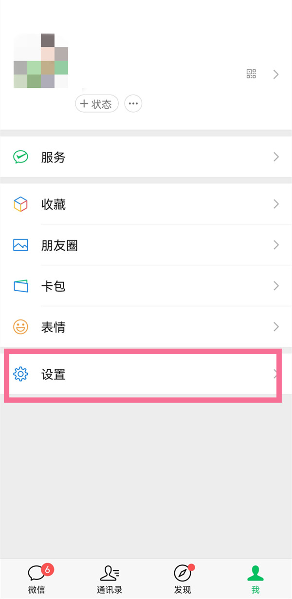 微信朋友圈可见天数怎么更改