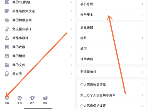 qq人脸识别怎么解除