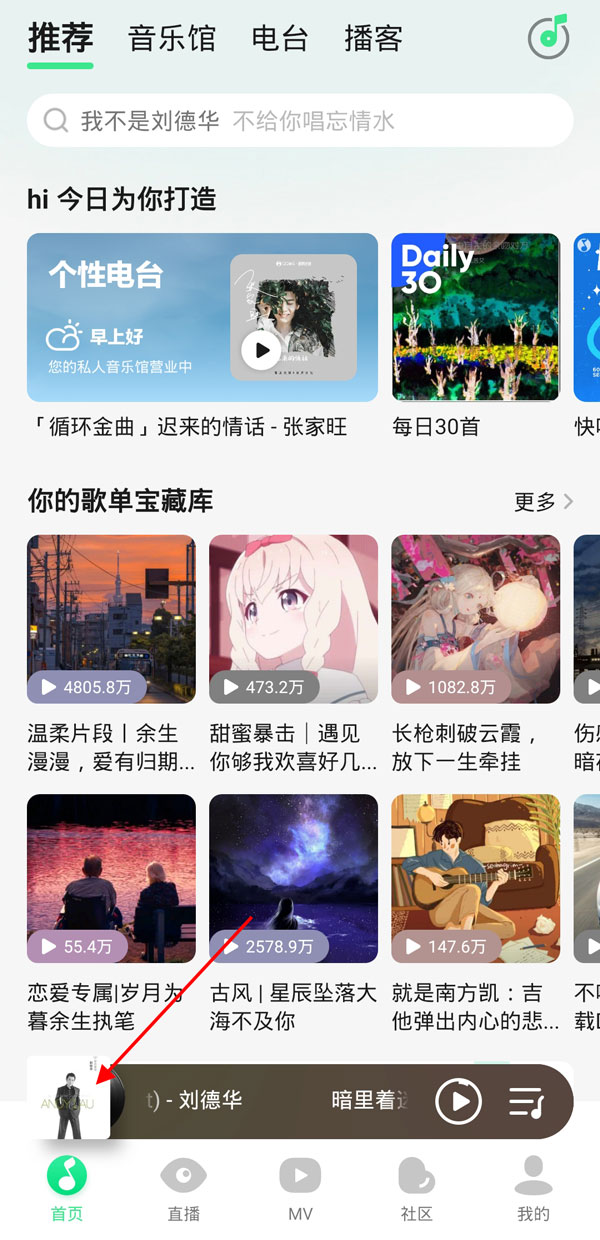 qq音乐一起听记录怎么查