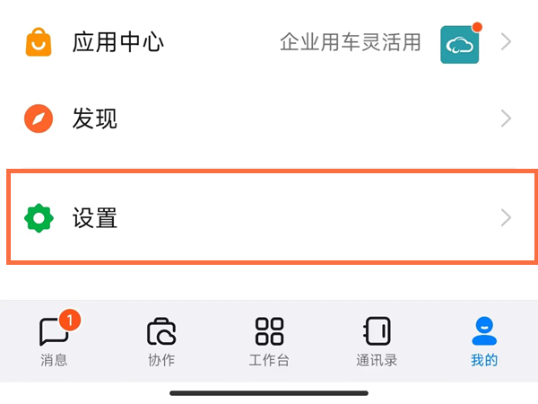 钉钉消息声音怎么设置