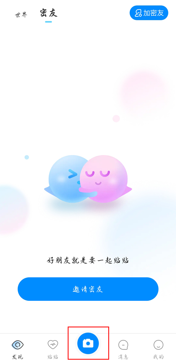 贴贴相册照片怎么发布