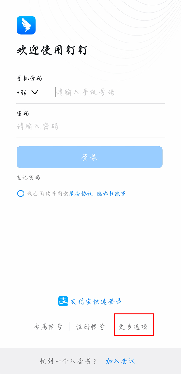 钉钉学生账号怎么切换