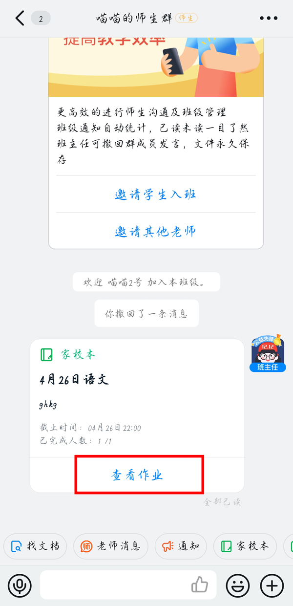 钉钉优秀作业置顶被取消后怎么恢复