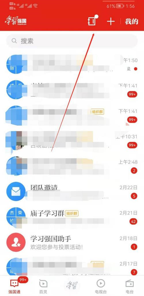 学习强国组织怎么加入