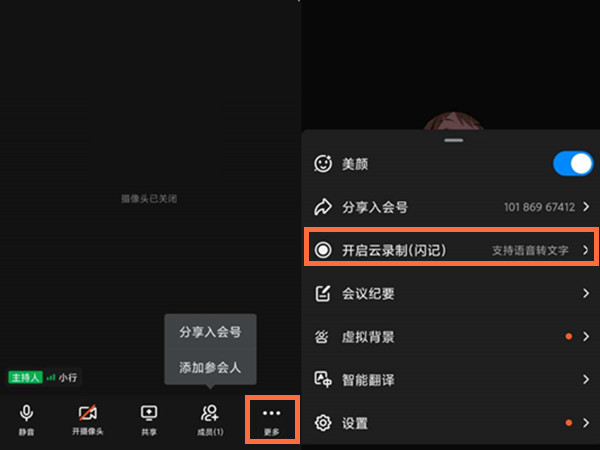 钉钉闪记怎么用
