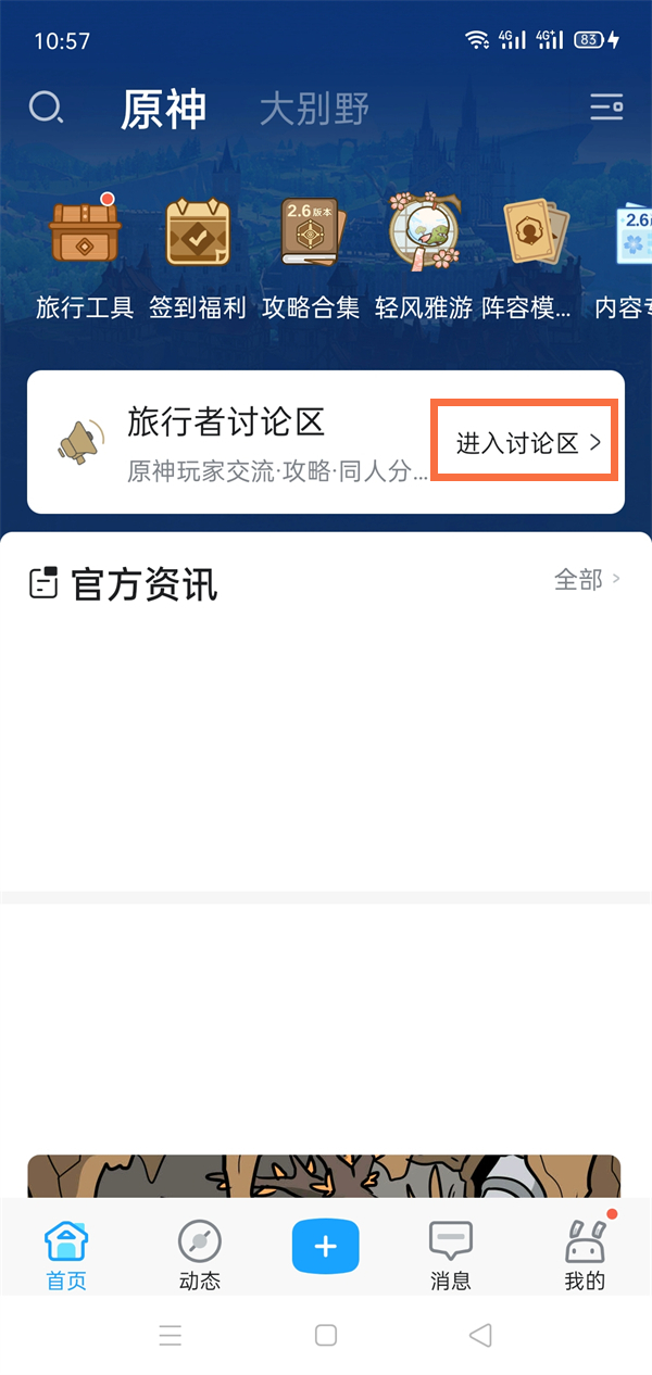 米游社讨论区签到在哪