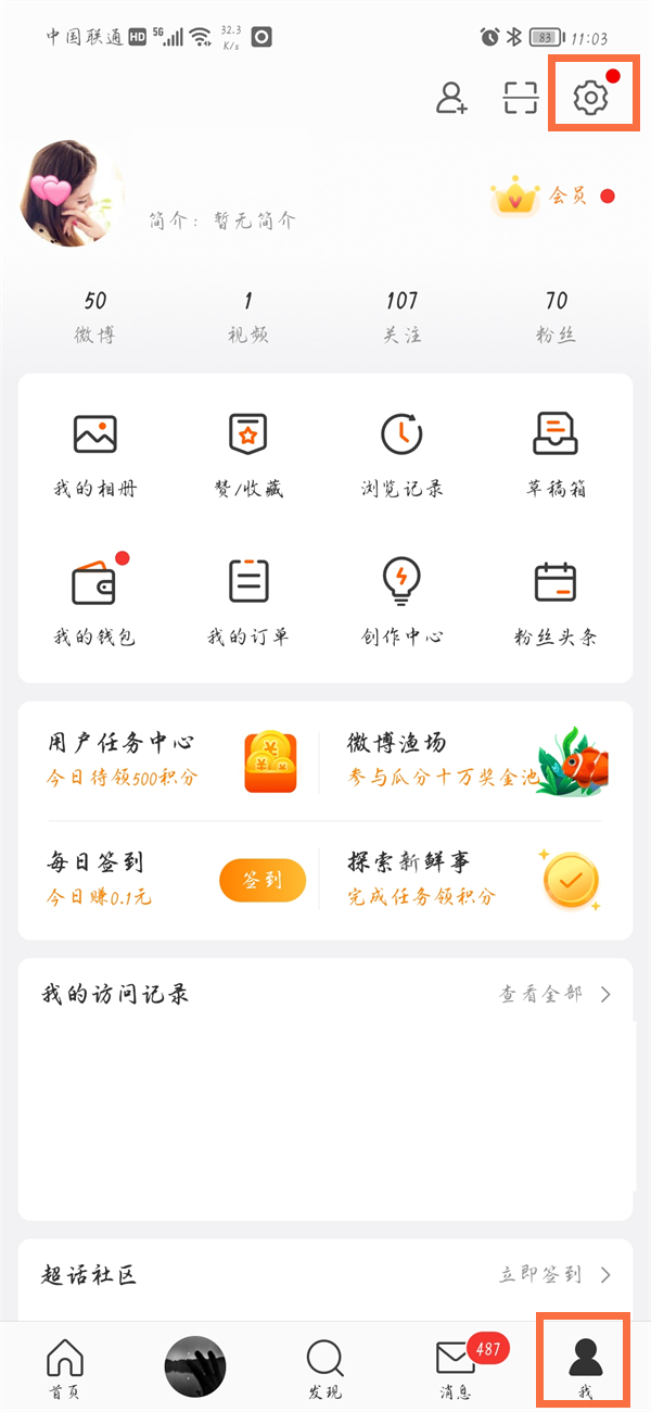 微博认证怎么申请