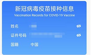 支付宝新冠疫苗接种凭证怎么看