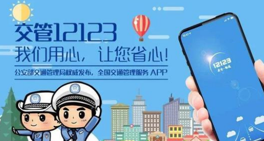 交管12123新车注册登记在哪